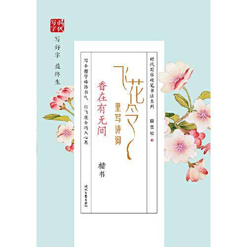 田雪松飞花令里写诗词・香在有无间