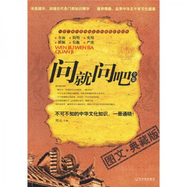 问就问吧全集