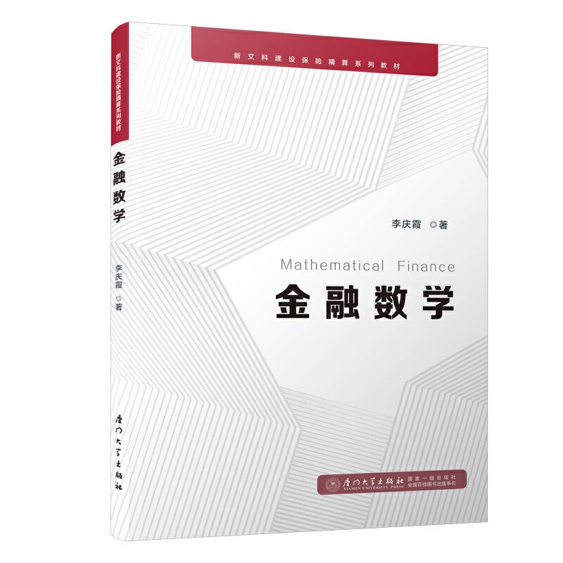金融数学
