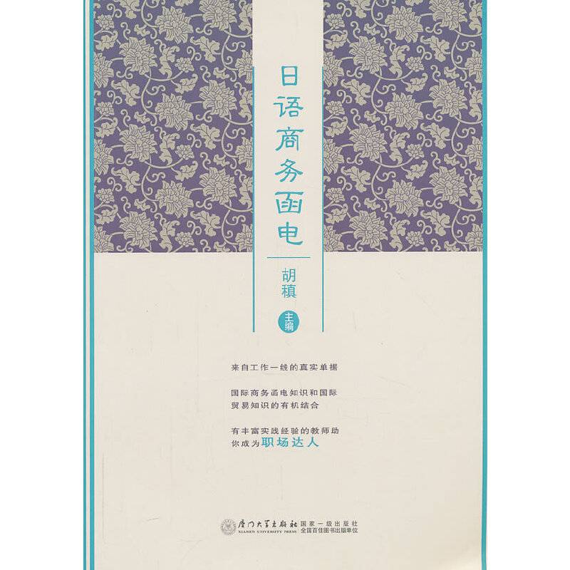 日语商务函电