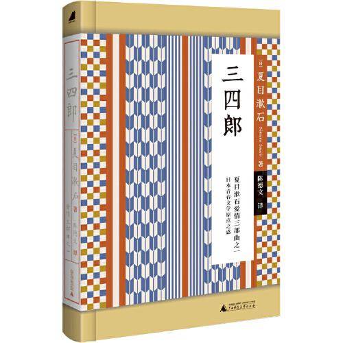 三四郎