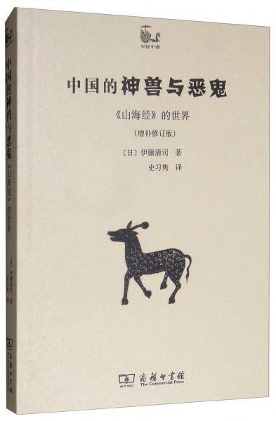 中国的神兽与恶鬼