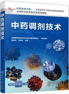 中药调剂技术
