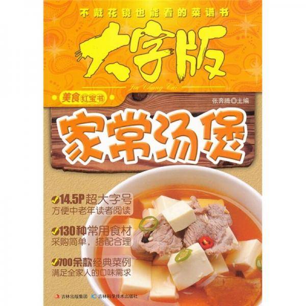 家常汤煲