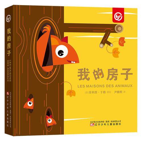 我的房子