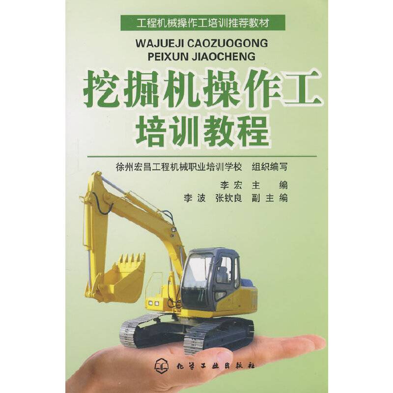 挖掘机操作工培训教程