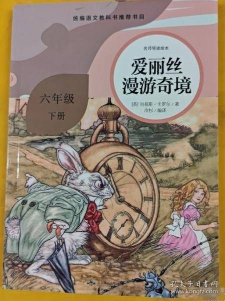 爱丽丝漫游奇境 六年级下册