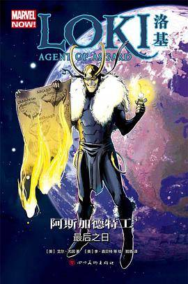 洛基：阿斯加德特工3： 最后之日