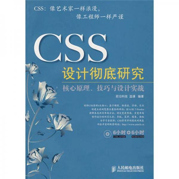 CSS设计彻底研究