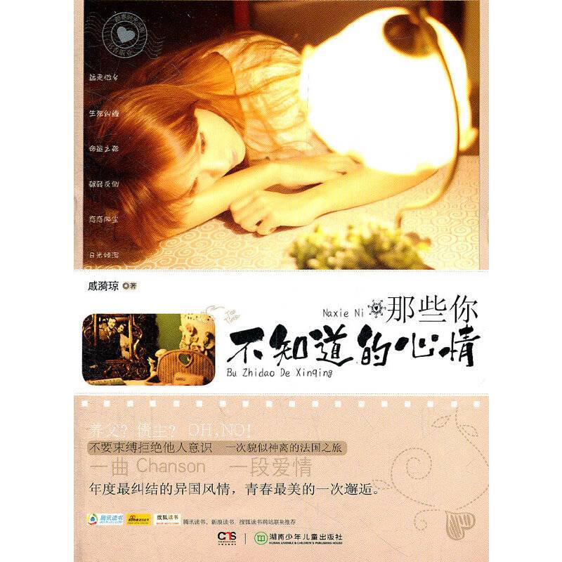邮寄时光书系：那些你不知道的心情