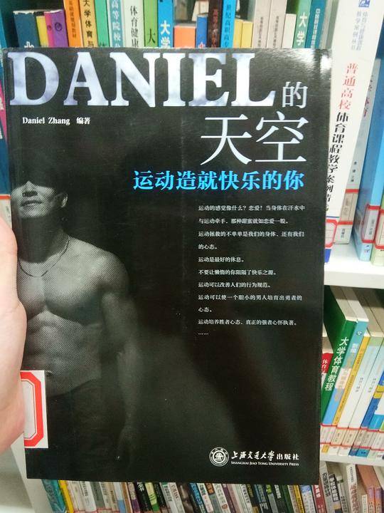 DANIEL的天空：运动造就快乐的你