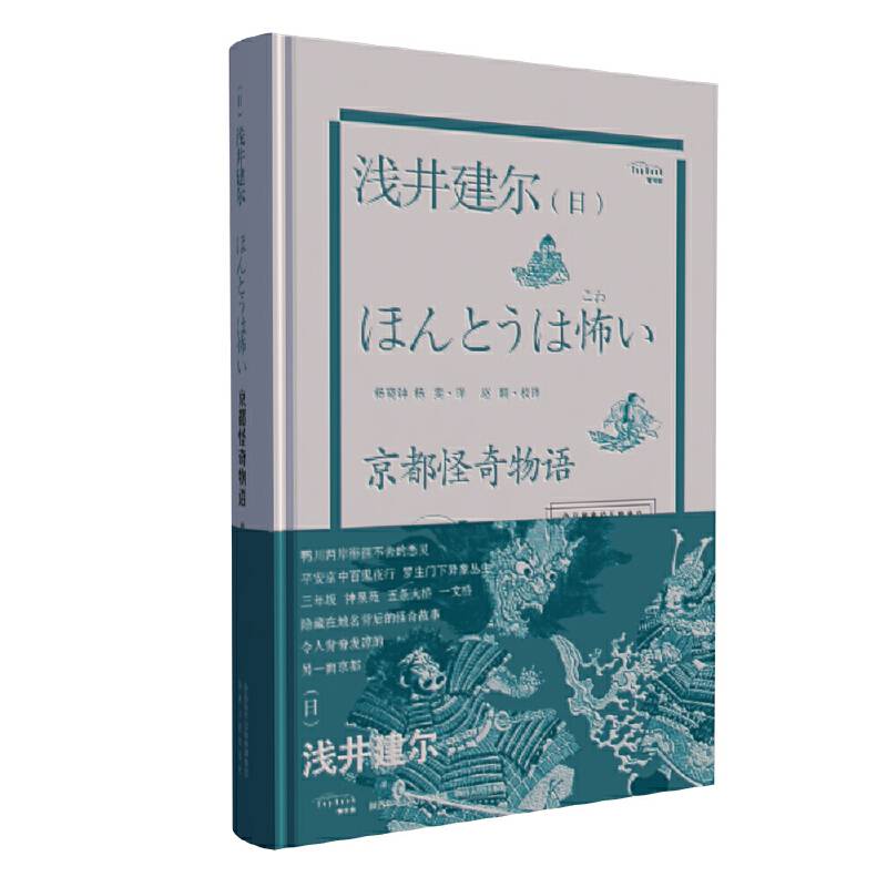 京都怪奇物语