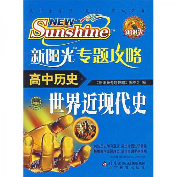 高中历史