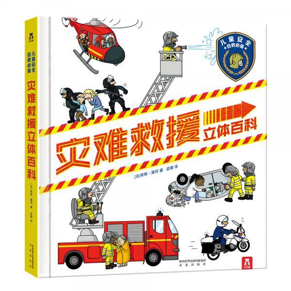 灾难救援立体百科