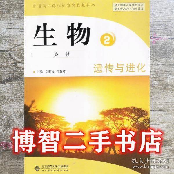 生物2必修遗传与进化 李菡