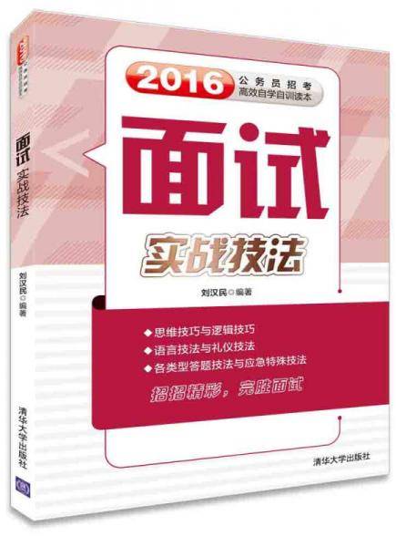 面试实战技法