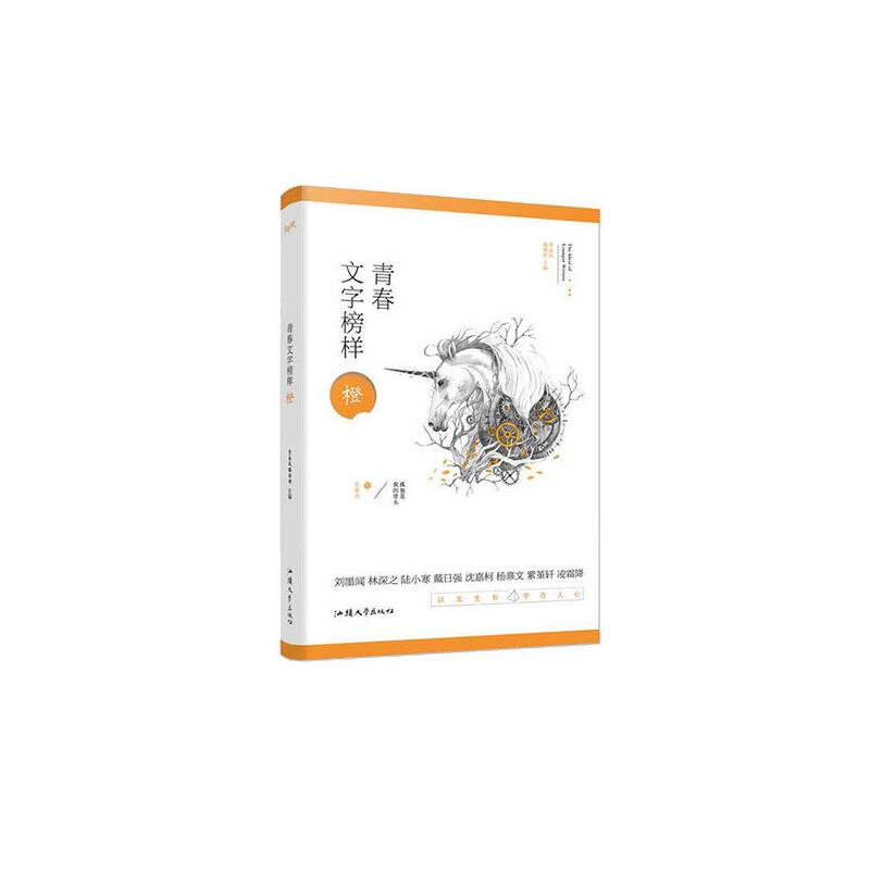 疯狂阅读 青春文字榜样 橙 治愈--天星教育