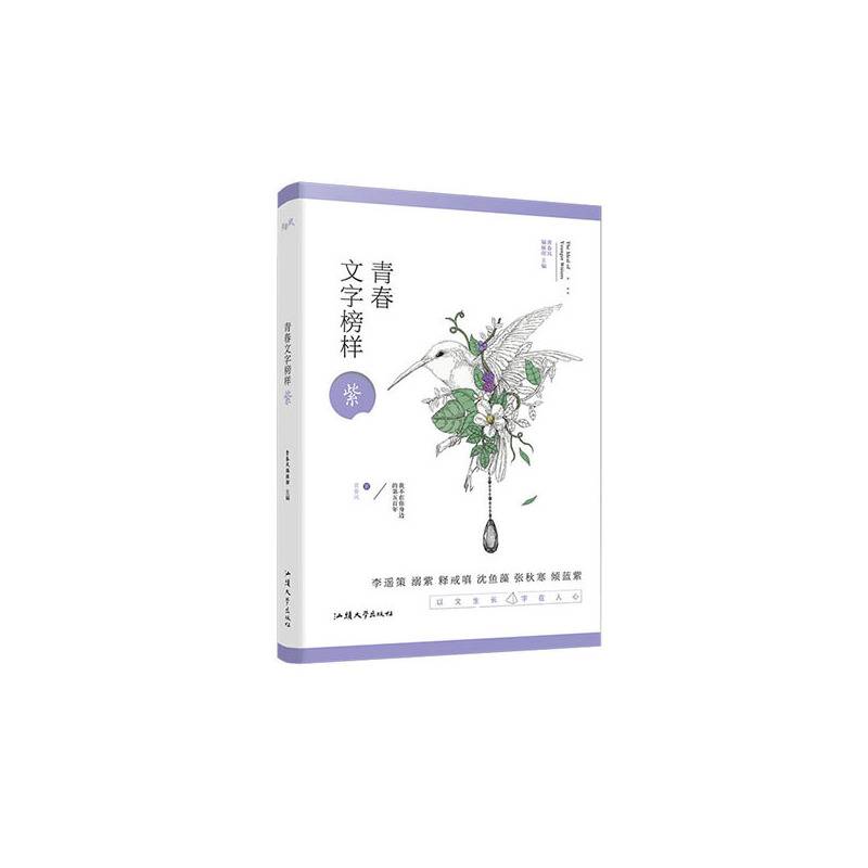 疯狂阅读 青春文字榜样 紫 中国风--天星教育