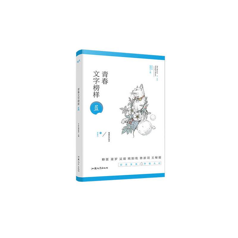 疯狂阅读 青春文字榜样 蓝 幻想--天星教育