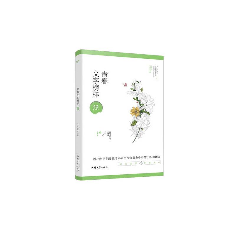 疯狂阅读 青春文字榜样 绿 文艺--天星教育