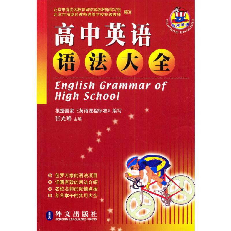 高中英语语法大全
