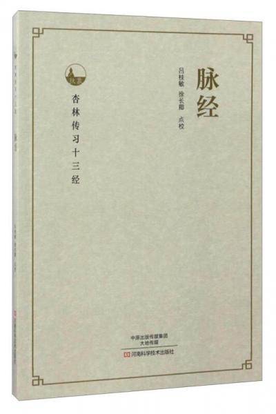 脉经