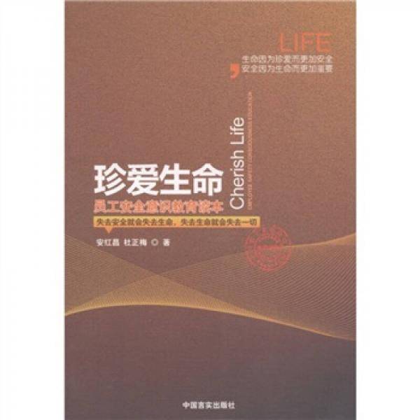 珍爱生命