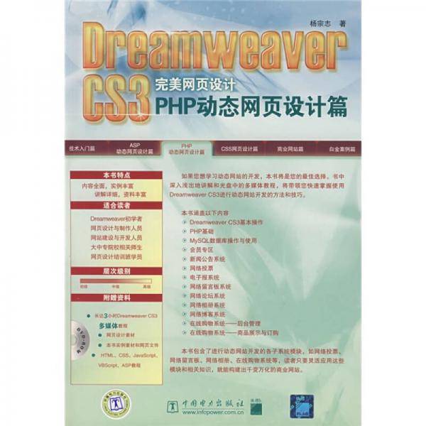 Dreamweaver CS3完美网页设计