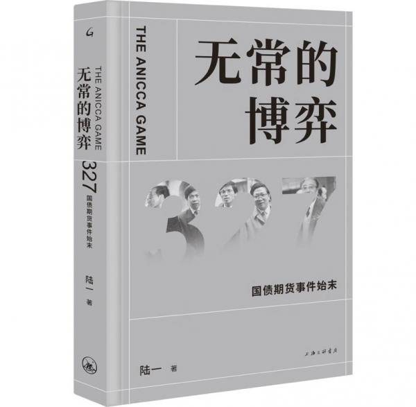 无常的博弈