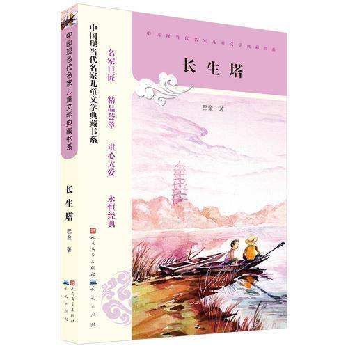 长生塔