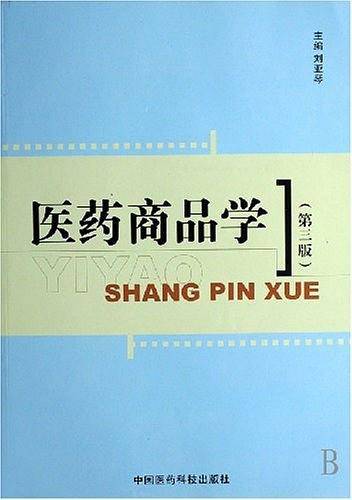医药商品学