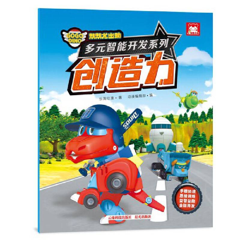 创造力/多元智能开发系列