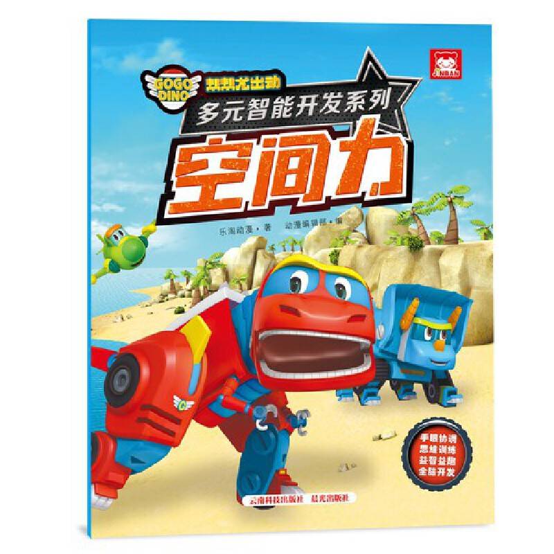 多元智能开发系列. 空间力