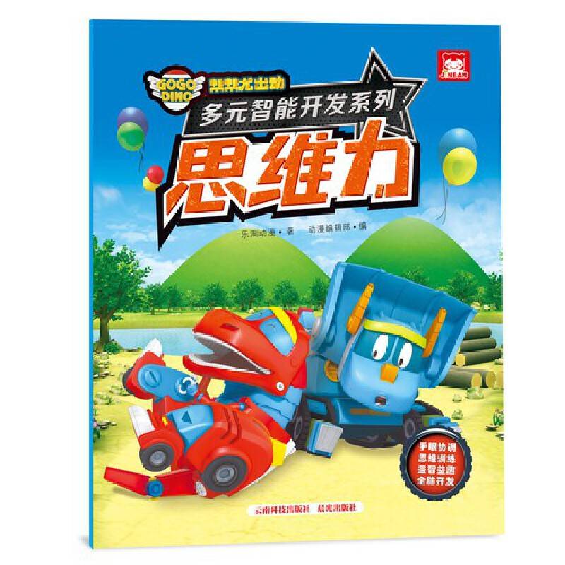 思维力/多元智能开发系列