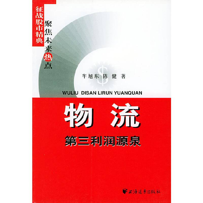 物流--第三利润源泉