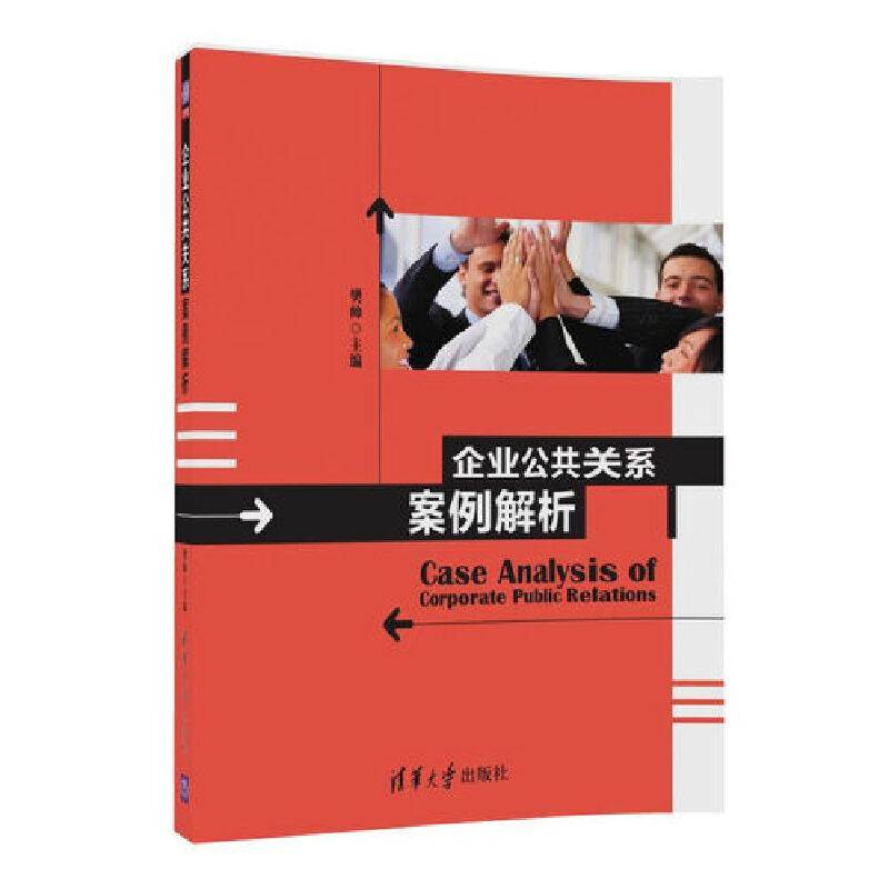 企业公共关系案例解析