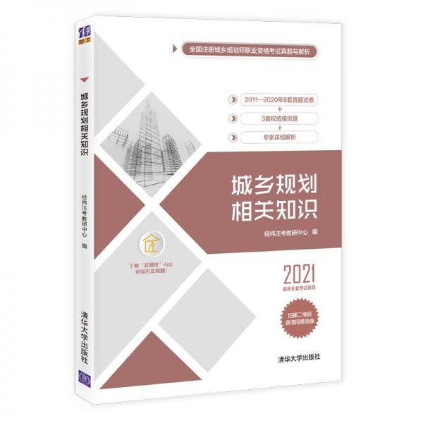 城乡规划相关知识