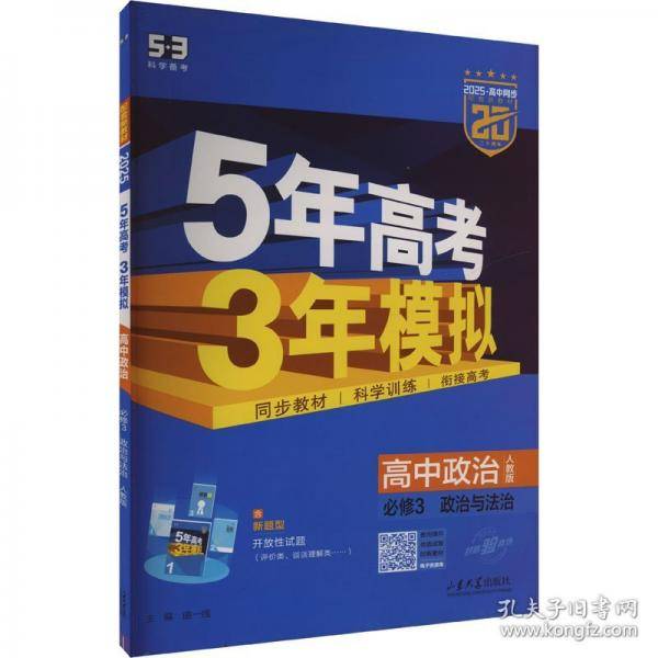曲一线 高一下高中政治