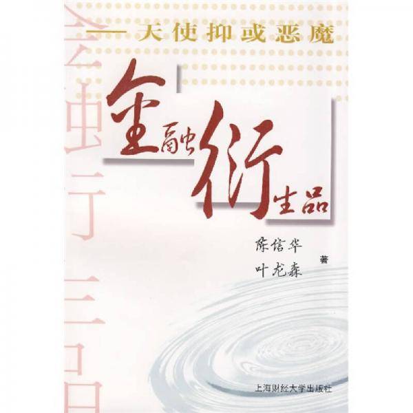 金融衍生品