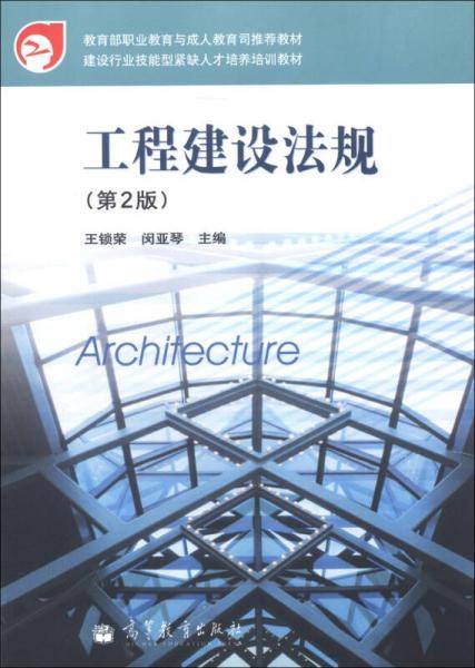工程建设法规