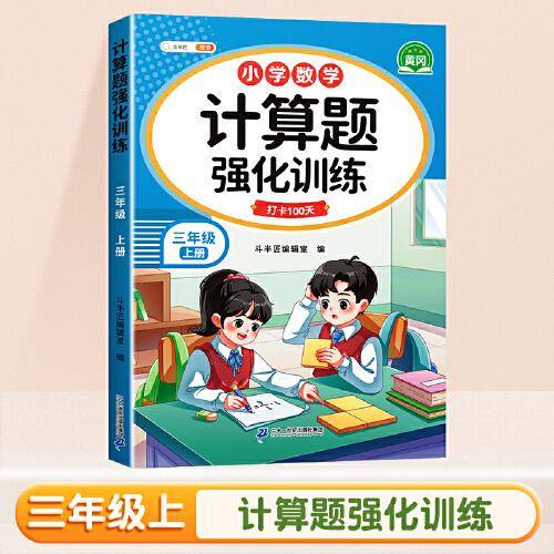 斗半匠 计算题强化训练