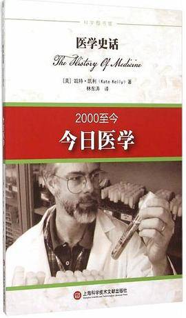 医学史话:今日医学：2000至今