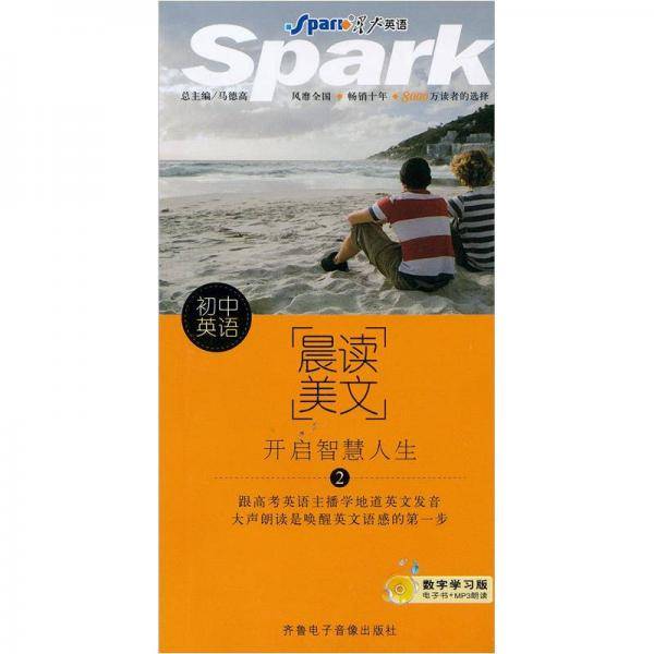 星火英语・初中英语晨读美文2