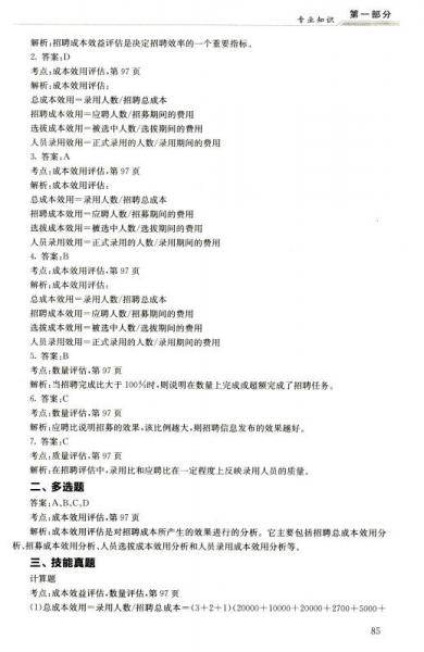 人力资源管理师考试通关必备：考点解密+历年真题解析+模拟实训（3级 最新版）