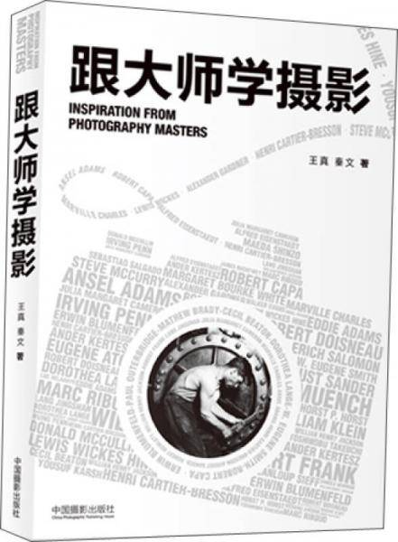 跟大师学摄影