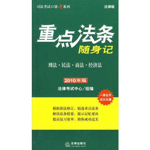 重点法条随身记
