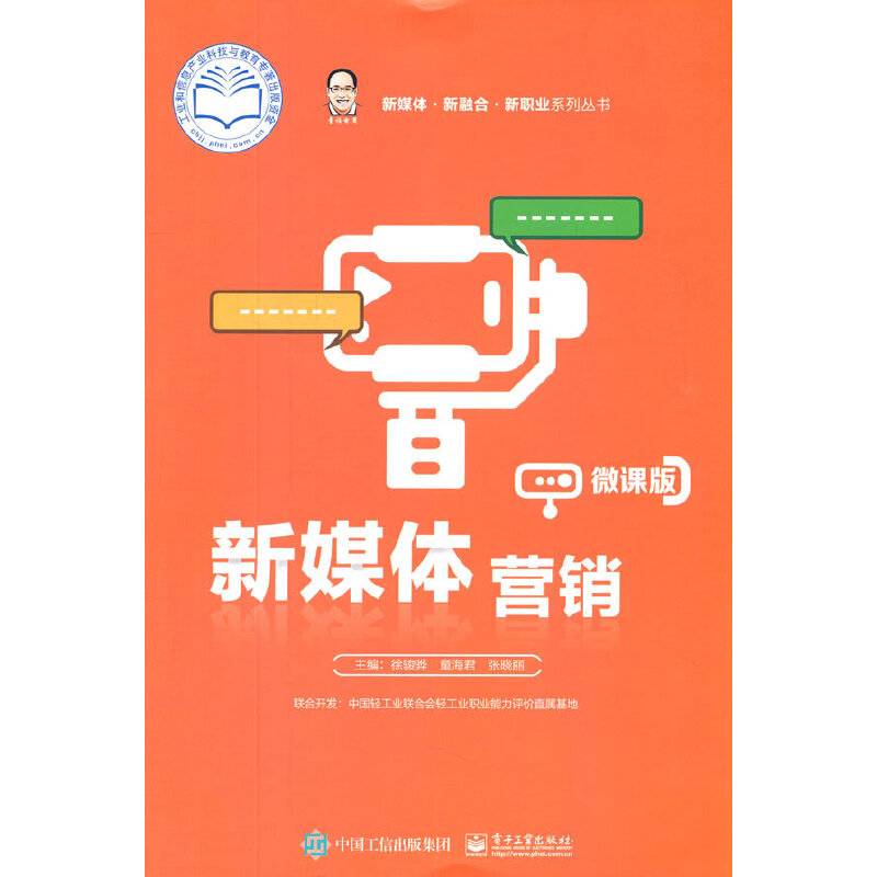 新媒体营销