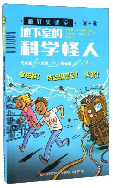 疯狂实验室：地下室的科学怪人