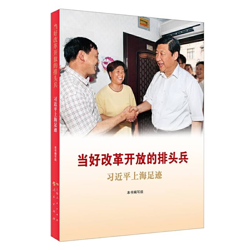 当好改革开放的排头兵