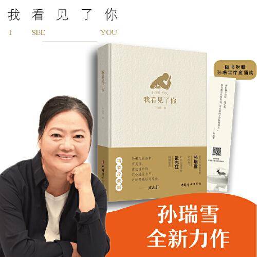 我看见了你